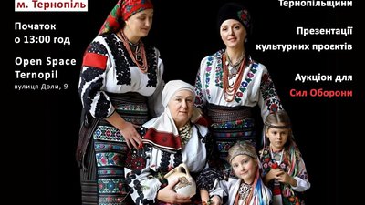 «Традиції. Витоки. Ми»: у Тернополі пройде культурно-благодійний захід