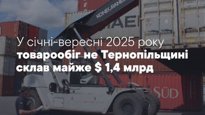 Тернопільський бізнес робить ставку на польські ринки збуту