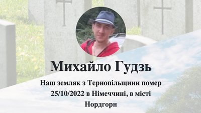 В Німеччині помер мешканець Тернопільщини: без батька залишилася шестирічна донечка