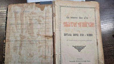 Столітнє Євангеліє передали Заповіднику у Кременці