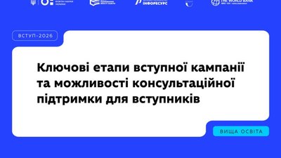 1 липня стартує вступна кампанія на бакалаврат