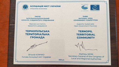 Тернопіль отримав особливу відзнаку за систему "е-Тернопіль"