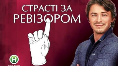 Сергій Притула порине у страсті