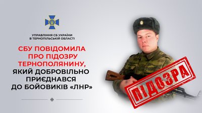 Воював проти ЗСУ і  залякував мирних мешканців розправою: СБУ викрила зрадника з Тернополя