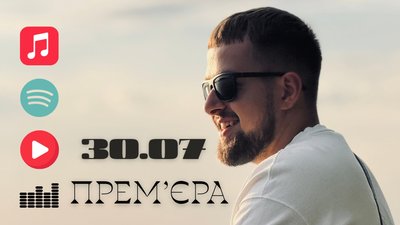 Точно стане хітом: співак з Тернопільщини презентував нову пісню. ВІДЕО