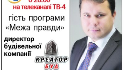 &quot;Креатор-Буд&quot; звітуватиме про роботу на ТВ-4