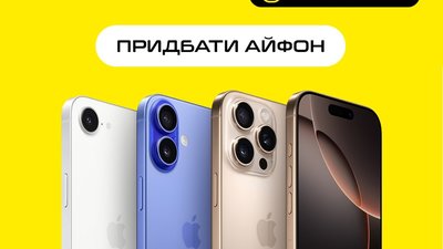 Придбати айфон — найкраще рішення для будь-якого запиту