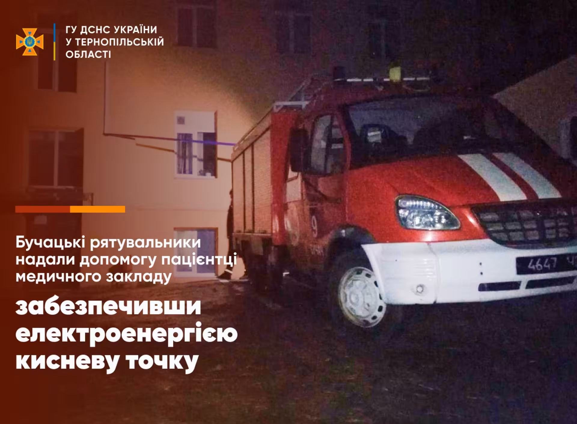 У лікарні на Тернопільщині хвора жінка залишилася без кисню, бо не було електрики