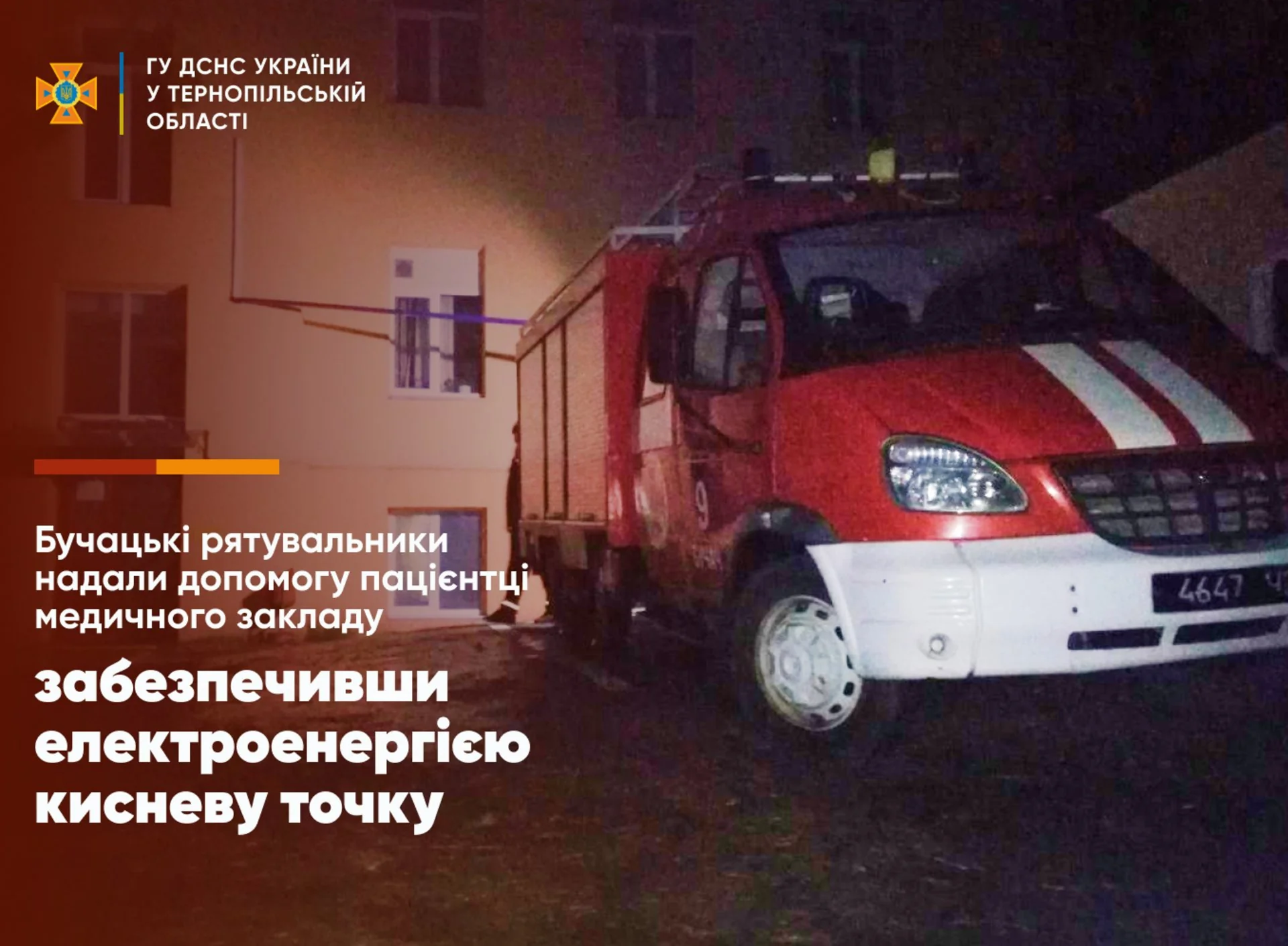 У лікарні на Тернопільщині хвора жінка залишилася без кисню, бо не було електрики