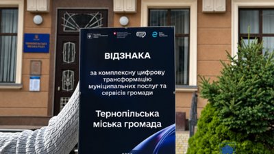 Тернопільська міська рада отримала відзнаку за цифрову трансформацію муніципальних послуг