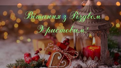 "Нехай у ваших домівках завжди панує добробут, а тепло домашнього вогнища зігріває тіло та душу", – Петро Гадз привітав християн західного обряду з Різдвом