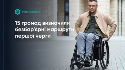 Перший безбар’єрний маршрут облаштують у Тернополі