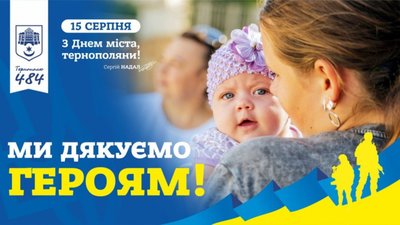 Тернопіль відзначає День міста