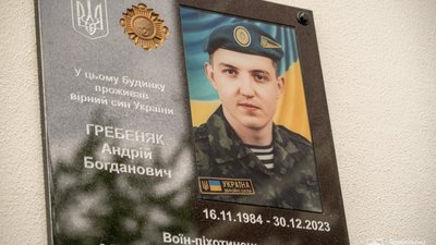 У Тернополі встановили меморіальну дошку воїну Андрію Гребеняку