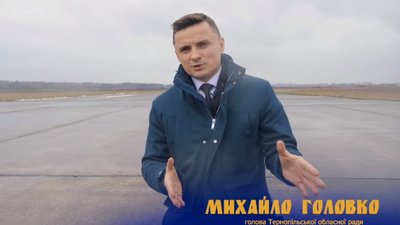 "За умови правильної роботи необхідно 2-3 роки, аби відновити роботу тернопільського аеропорту. Перші кроки вже зроблено", – Михайло Головко