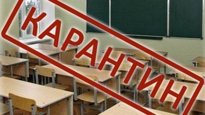 Понад півсотні шкіл на Тернопільщині закрили на карантин