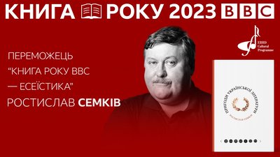 Письменник з Тернополя - серед переможців премії "Книга року в Україні"