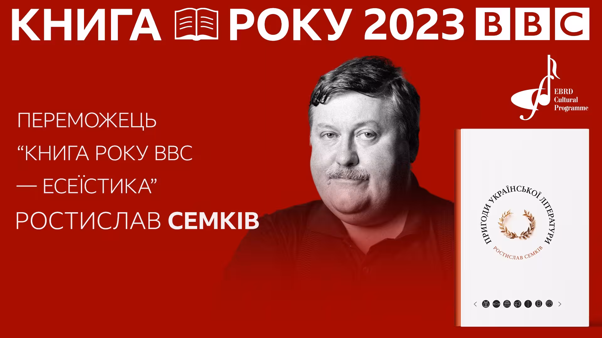 Письменник з Тернополя - серед переможців премії "Книга року в Україні"