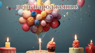 Психологія побажань на день народження: чому вони важливі