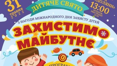 Майстер-класи, ігри та мішок подарунків: у Тернополі дітей запрошують на свято