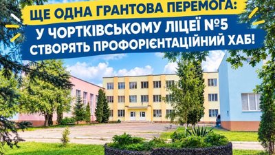 У двох громадах Тернопільщини створять профорієнтаційні хаби