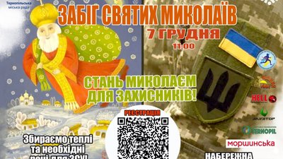 Забіг "Святих Миколаїв" відбудеться у Тернополі