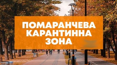 Тернопільщина повернулася до "помаранчевої" зони