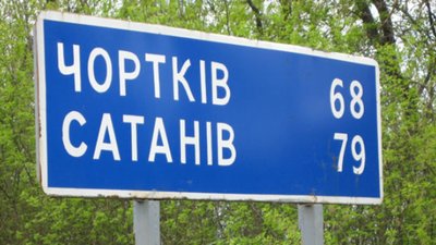 Звучить епічно: Чортків і Сатанів стали містами-партнерами