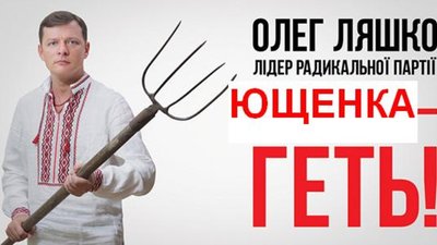 Ющенко здобув видатну перемогу на Тернопільщині