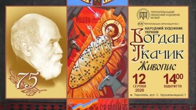 Народний художник з Тернополя запрошує на ювілейну виставку