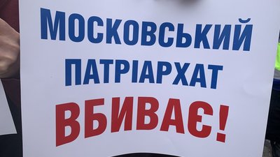 Тернополяни третій день поспіль протестують проти російської церкви