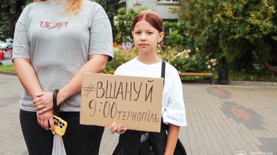 9-го о 9-й: тернополяни вшанували загиблих українців