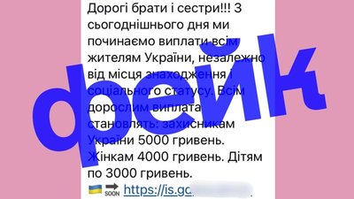 Захисникам – по 5 тисяч, жінкам – по 4: шахраї виманюють гроші, обіцяючи допомогу