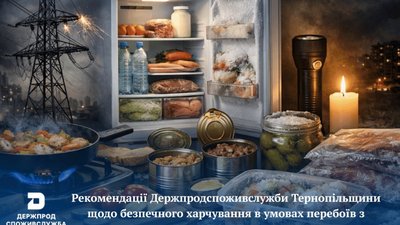 Безпека харчування в умовах відключенння електроенергії