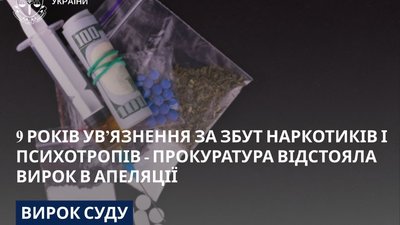 "Закладчик" наркотиків з Тернопільщини сяде на 9 років