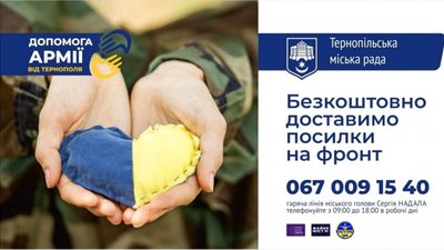 Тернополяни можуть безкоштовно передати посилки рідним на фронт