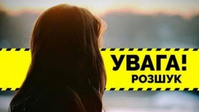 Зниклу дівчинку з Тернополя знайшли аж у Запоріжжі