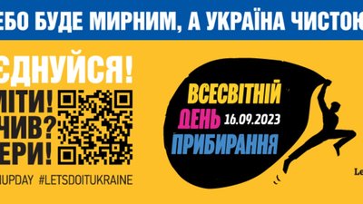 Мешканців Тернопільщини запрошують долучитися до Всесвітнього дня прибирання. ВІДЕО