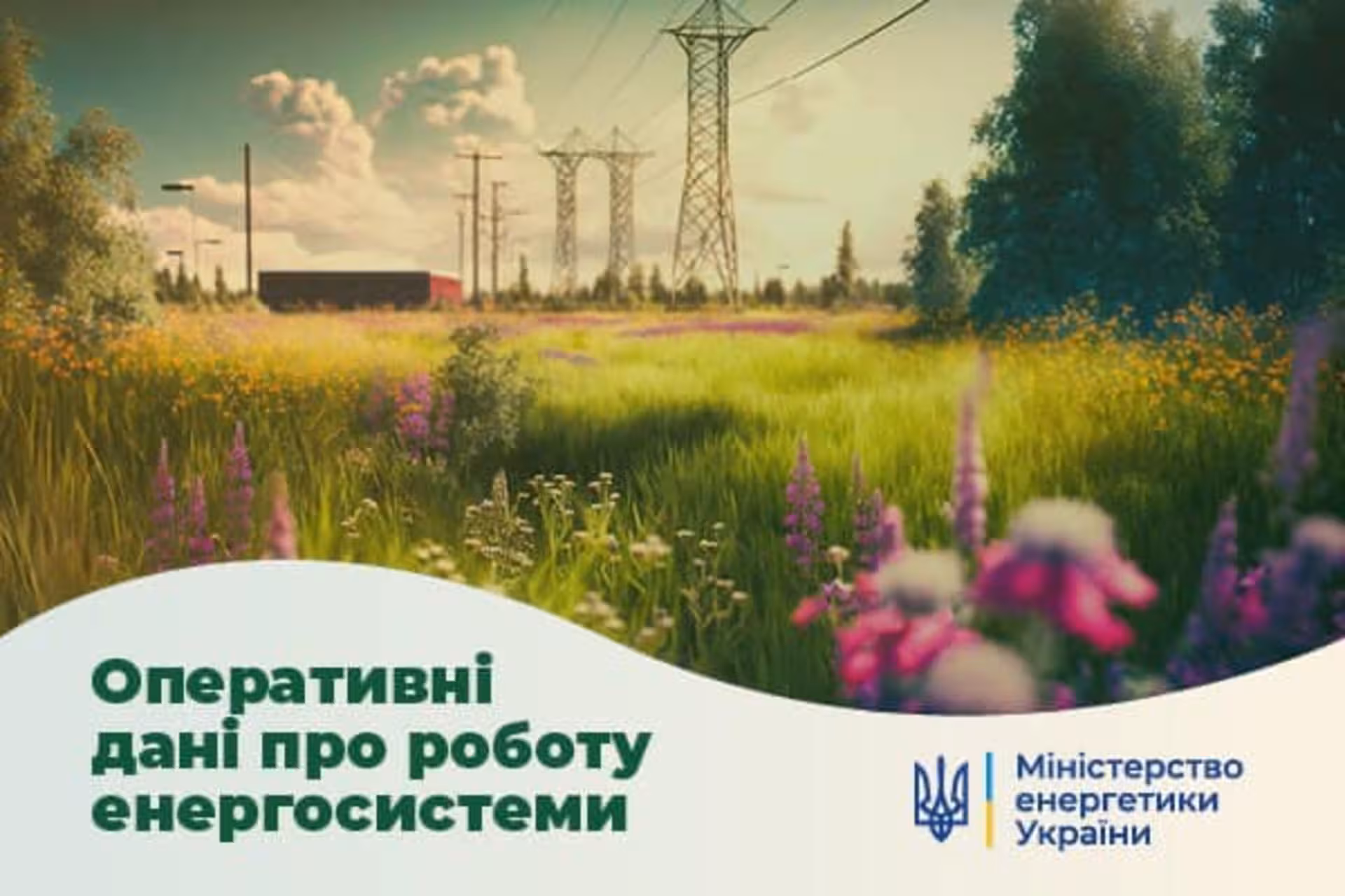 Стало відомо, до якої години сьогодні на Тернопільщині не будуть вимикати світло