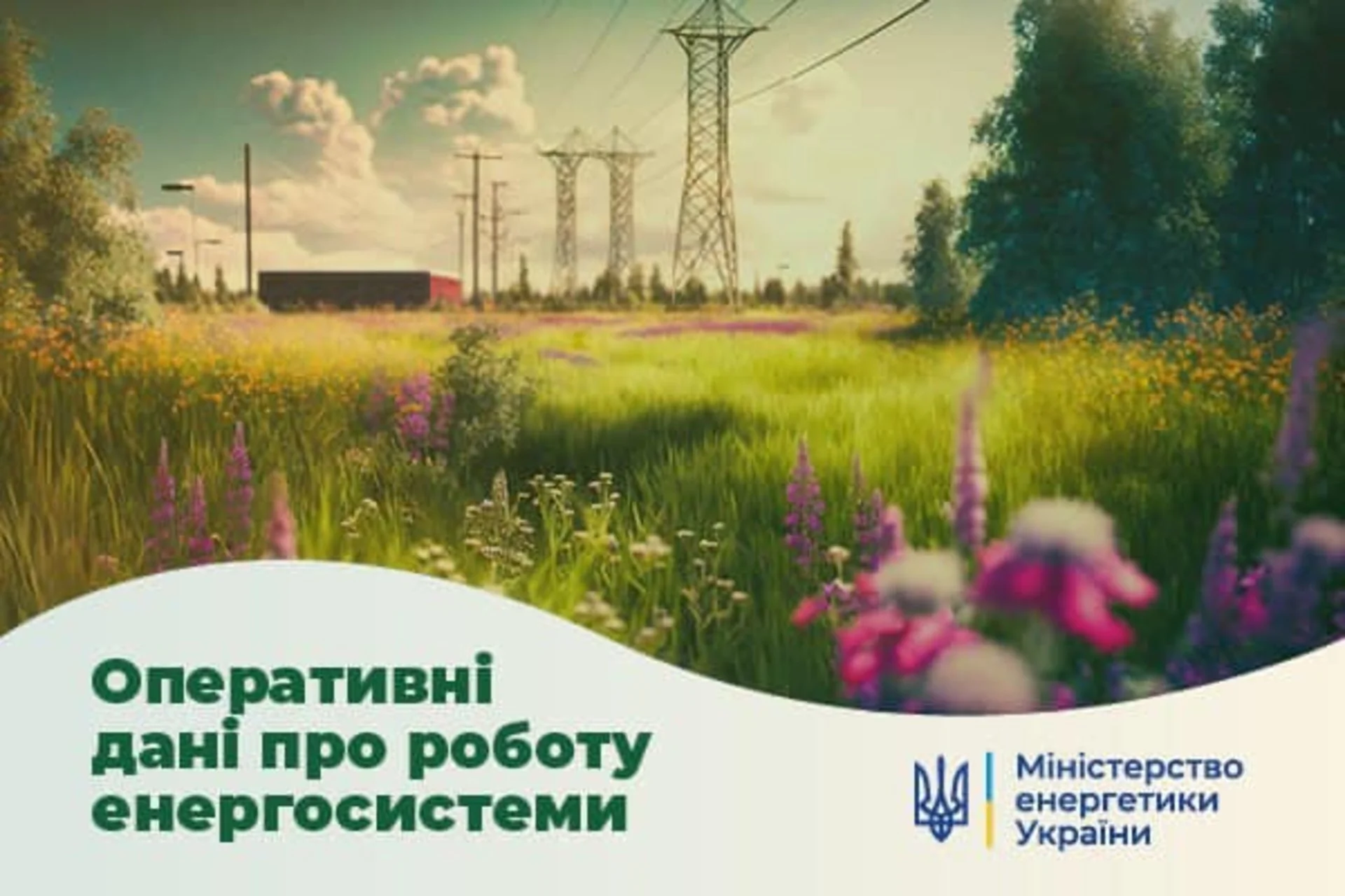 Стало відомо, до якої години сьогодні на Тернопільщині не будуть вимикати світло