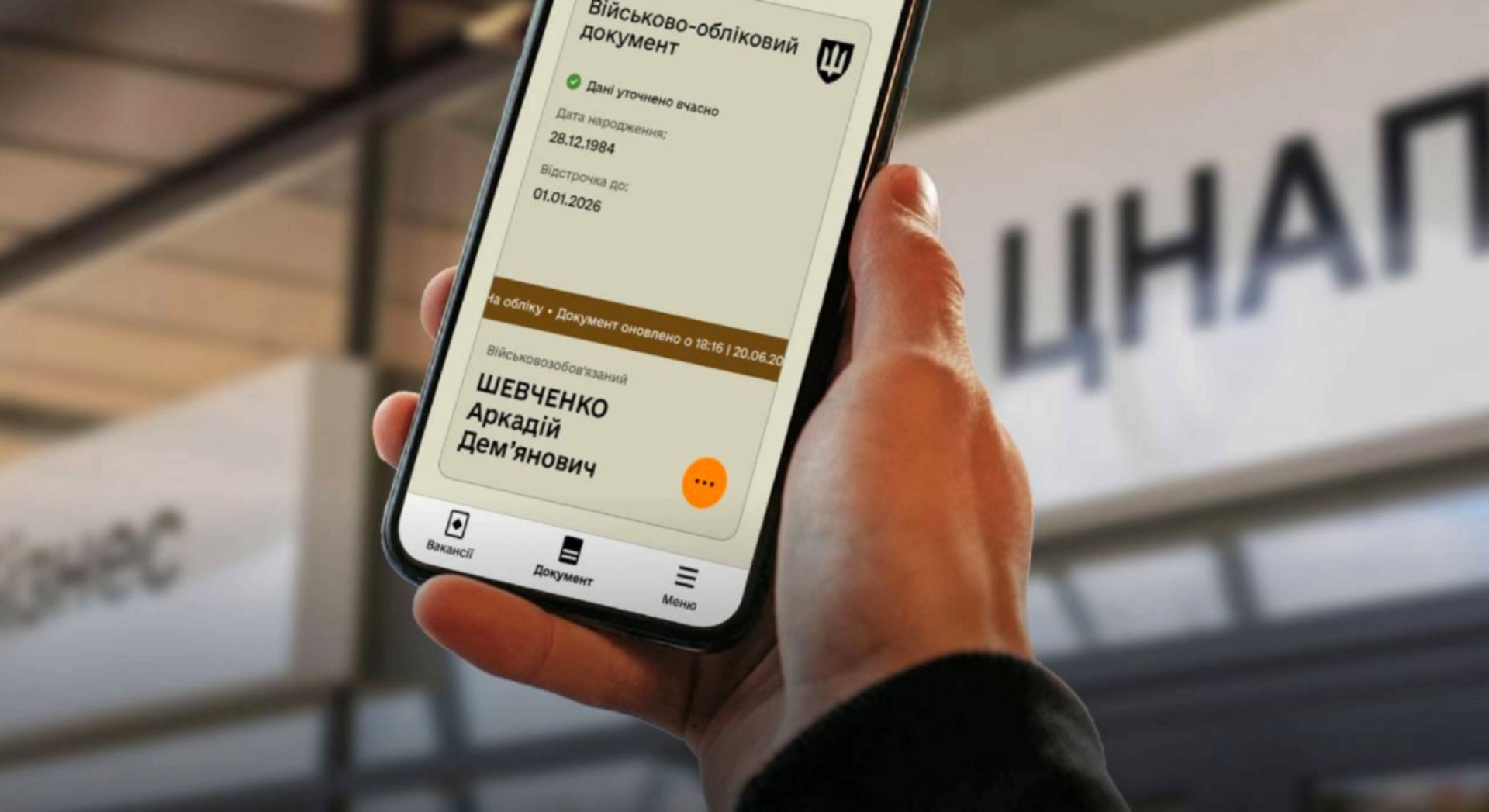 Рішення про надання або відмову у відстрочці буде приймати ТЦК, а не ЦНАП, - коментар посадовця