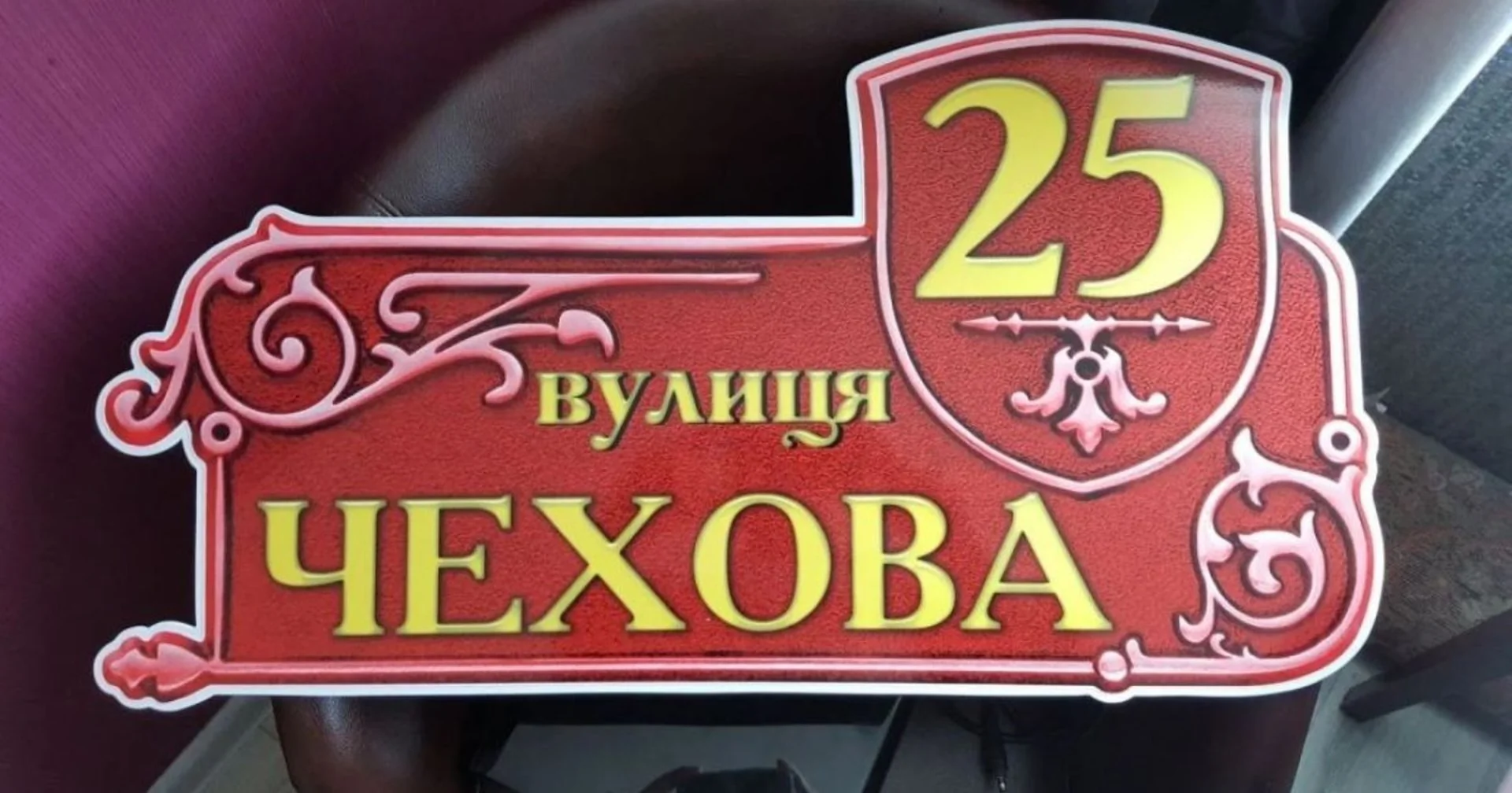 Вулиця Чехова у Тернополі змінить назву