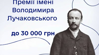 У міськраді збільшили розмір премії імені Володимира Лучаковського